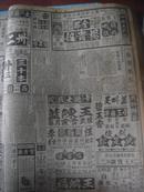 民国报纸 新闻报 1939年3月24日（星期五）共两版