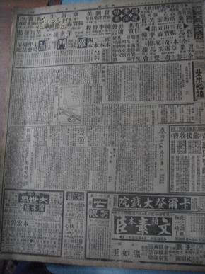 民国报纸 新闻报 1939年3月24日（星期五）共两版