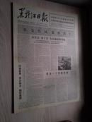 黑龙江日报1978年3月23日(1-4版）