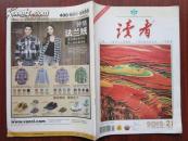 读者 2012十一月上 21期 总第530期