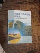 中国油气勘探领域新展望】