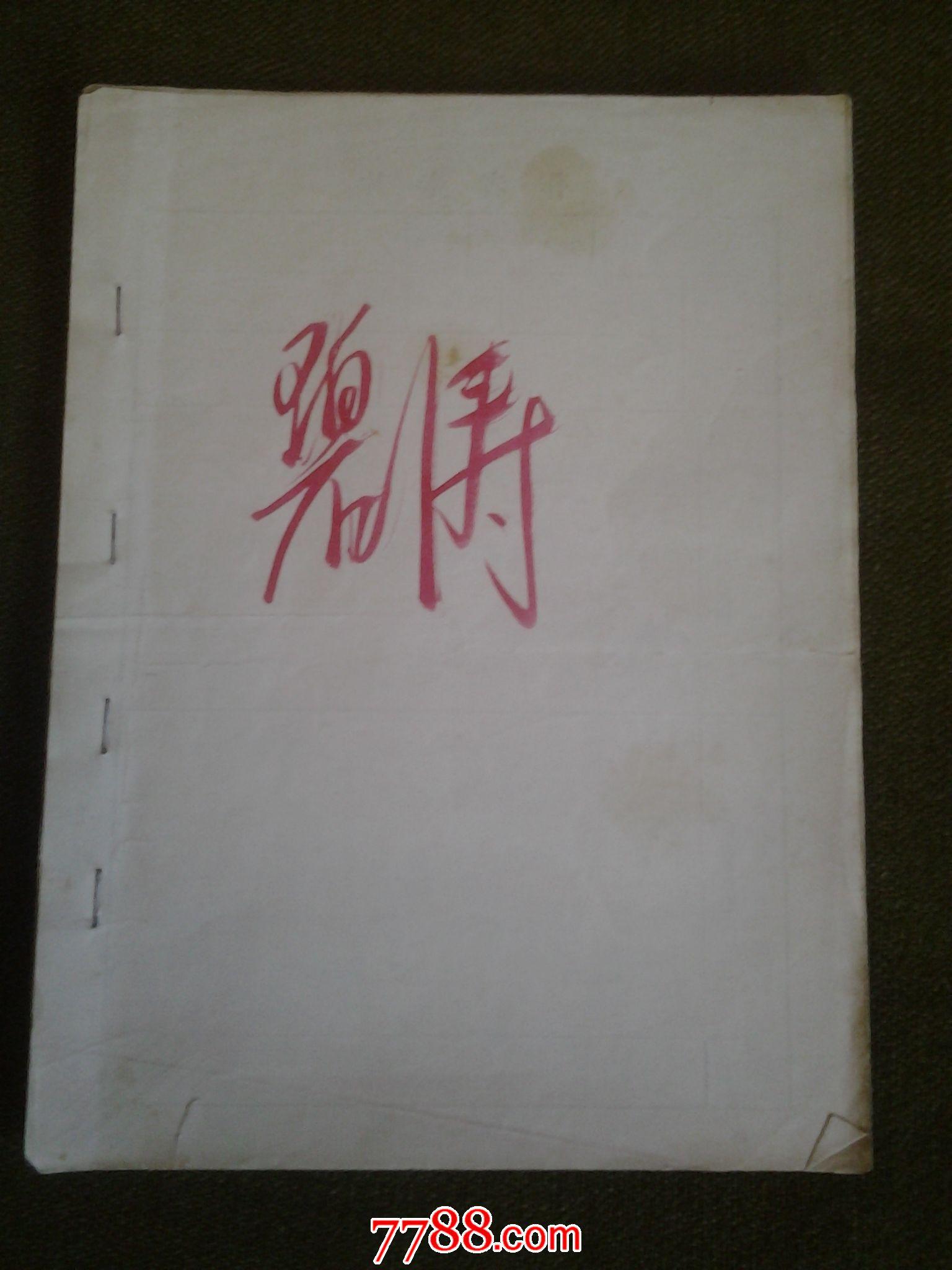 劇本-《碧濤》（打印本）