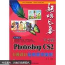 中文版 Photoshop CS2卡漫设计经典商用案例（附光盘）