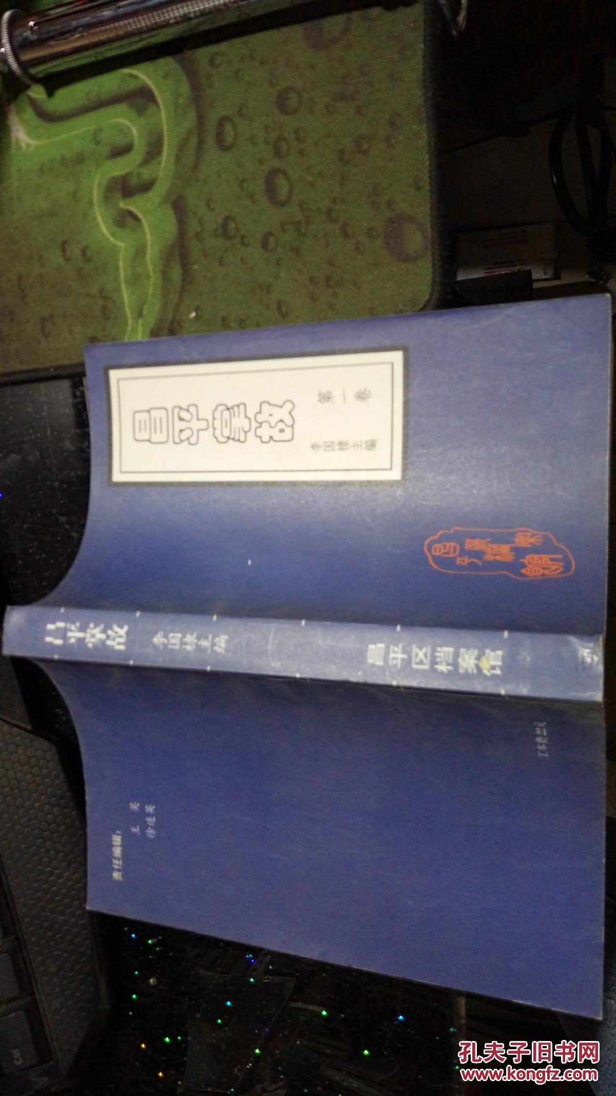 昌平掌故 第一卷