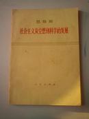 恩格斯 社会主义从空想到科学的发展