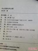 李元伟篮坛风云路 李元伟签名本