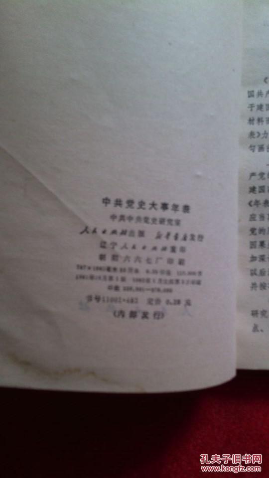 中共党史大事年表                  （2书柜）