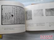 （日本出版）tun-huang and turfan documents concerning social and economic history （A卷图录说明.B卷为图集.带函套）.