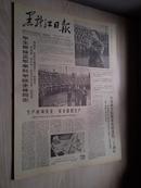 黑龙江日报1978年3月16日(1-4版）