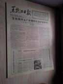 黑龙江日报1978年3月15日(1-4版）