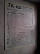 黑龙江日报1978年3月14日(1-4版）