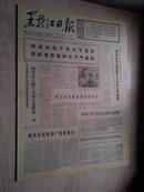 黑龙江日报1978年3月13日(1-4版）