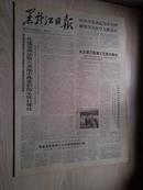 黑龙江日报1978年3月11日(1-4版）