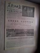 黑龙江日报1978年3月9日(1-4版）