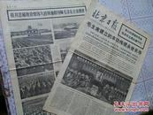 北京日报（1976年9月8日、20日两张、2开两张共8版、附照片22幅）【毛主席建立的丰功伟绩永世长存】