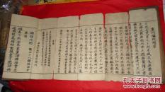 越南嗣德27年4月湖西金莲寺刊本经折装《弥陀经》