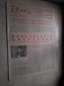 黑龙江日报1978年3月7日(1-6版）