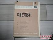 中国农村医学1983--01,02,04,06包邮