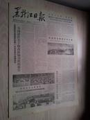 黑龙江日报1978年3月4日(1-4版）