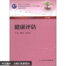卫生部“十二五”规划教材·全国高等学校教材：健康评估（第3版 供本科护理学类专业用）（附CD光盘1张）