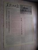 黑龙江日报1978年3月2日(1-4版）