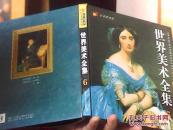 世界美术全集 6 彩图版