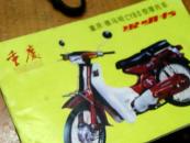 说明书：（重庆/雅马哈CY80摩托车）