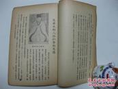 《思齐集》1册全  1958年 初版  人生出版社