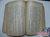 《思齐集》1册全  1958年 初版  人生出版社