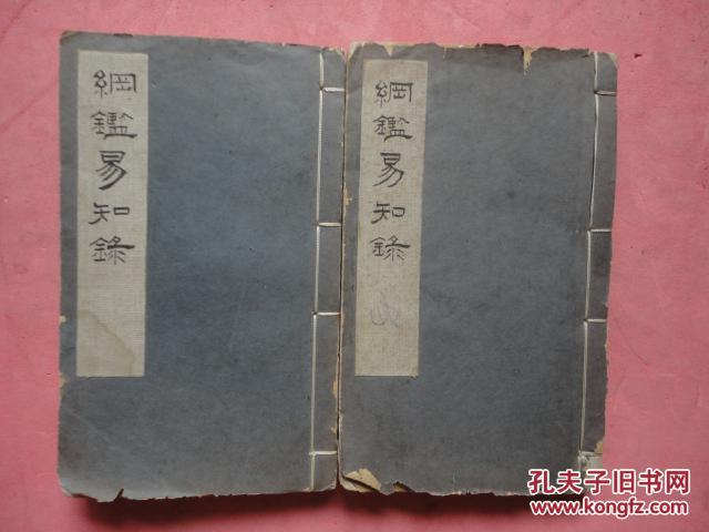 185 存二冊 （卷二十九至五十四 ）【漢后帝 晉武帝 宋文帝 唐高祖 唐太宗 唐玄宗 唐徳宗等等】【品佳】