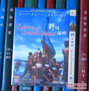 DVD-野性兰屿 Spirits of Orchid Island（D9）