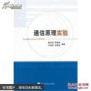 通信原理实验