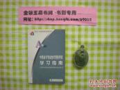 《中级会计专业技术资格考试：学习指导》，（书架）