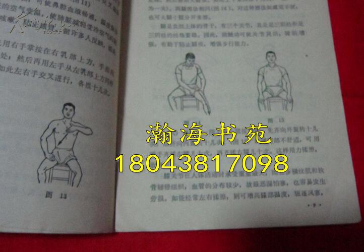 针灸治疗手册（上海市出版革命组出版）内有插图。请看描述再下单。1970年一版一印，C20