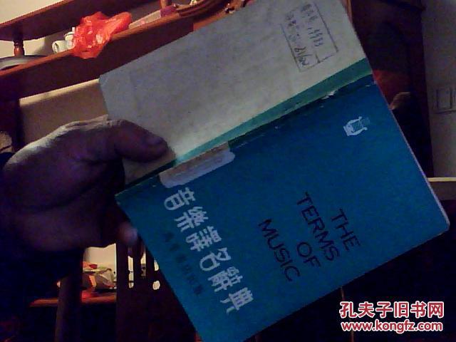 音樂譯名辭典