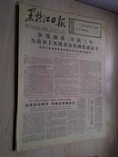 黑龙江日报1978年1月29日(1-4版）