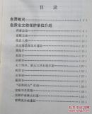 《自贡名胜古迹》(中国历史文化名城自贡文博资料选第一集)