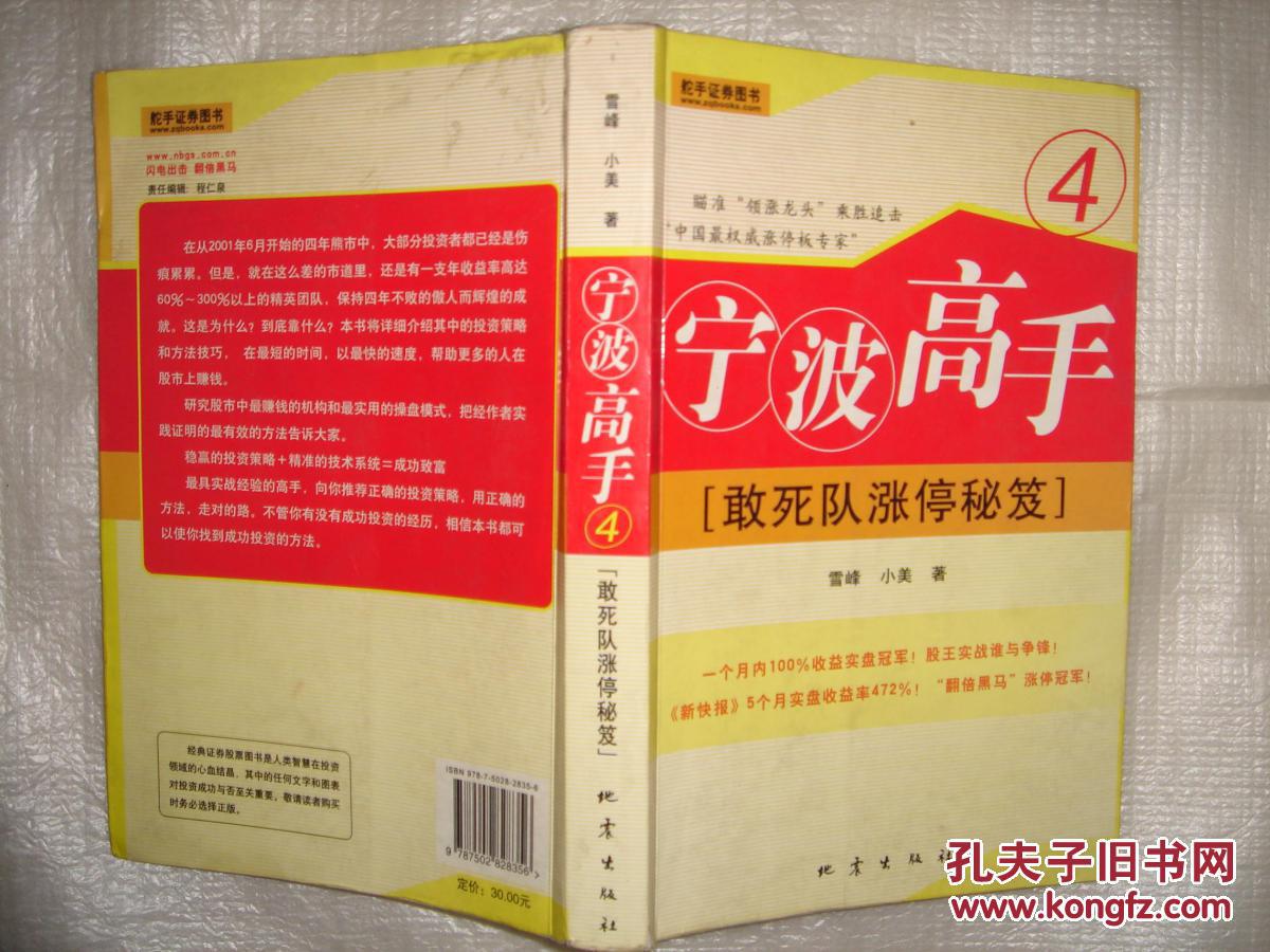 宁波高手4：敢死队涨停秘笈宁波高手4：敢死队涨停秘笈（此书可能缺扉页，打开封面就是目录）