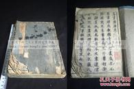 未售最低价 《草书渊海》  1675年和刻精品 碑帖法书书法 二册合订一厚册全