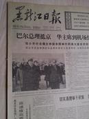 黑龙江日报1978年1月20日(1-4版）