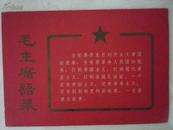 1967年，海员俱乐部，《恭贺新禧》——封面大红色，毛主席语录