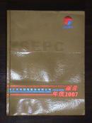 【正版绝版特价】上市公司年报B股.-浙江东南发电股份有限公司2004年.