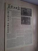 黑龙江日报1978年1月15日(1-4版）