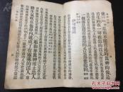 民國八年 基督教 刊印精美 贈送聖經特會 聖經摘録 206頁一厚冊全