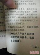 《毛主席革命实践活动》湘潭地委党校的报告，根据记录整理