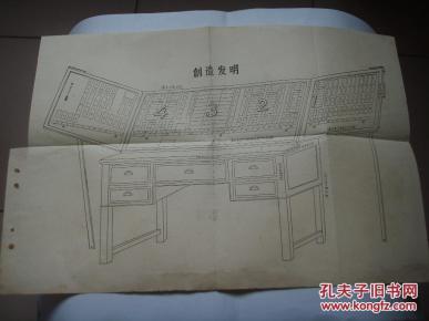 创造发明图一张（五六十年代印制）