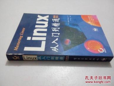 LINUX 从入门到精通