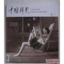 中国摄影2012.4