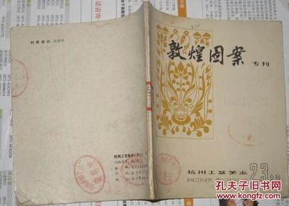 敦煌图案：敦煌历代精品藻井100图