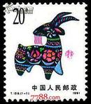 T159，羊，第一轮生肖羊票--早期生肖邮票甩卖--实拍--包真，